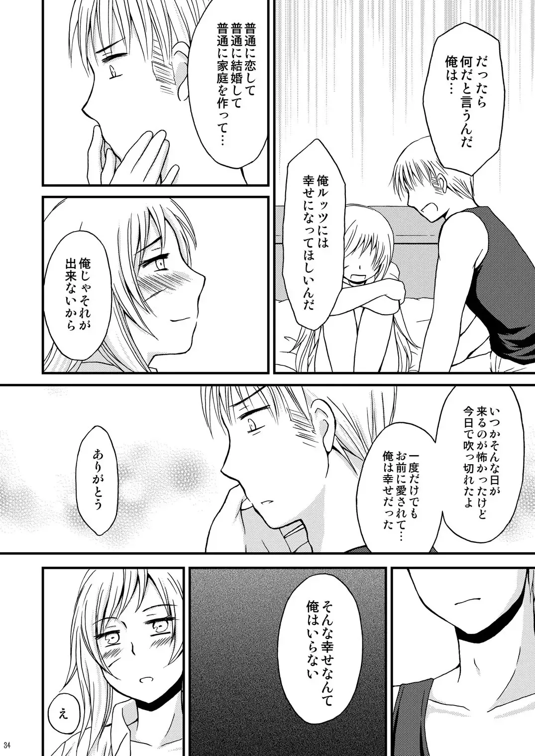 [Curepato] Ore no Nesan Maji Suki Kawaii Fhentai - Page 33