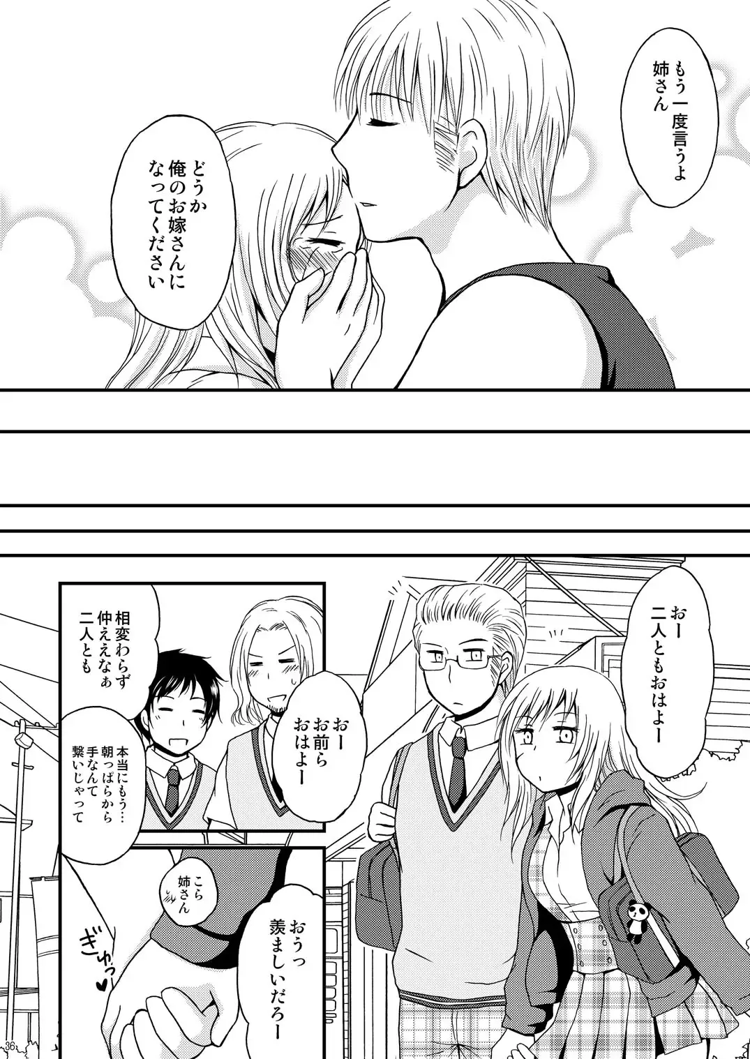 [Curepato] Ore no Nesan Maji Suki Kawaii Fhentai - Page 35