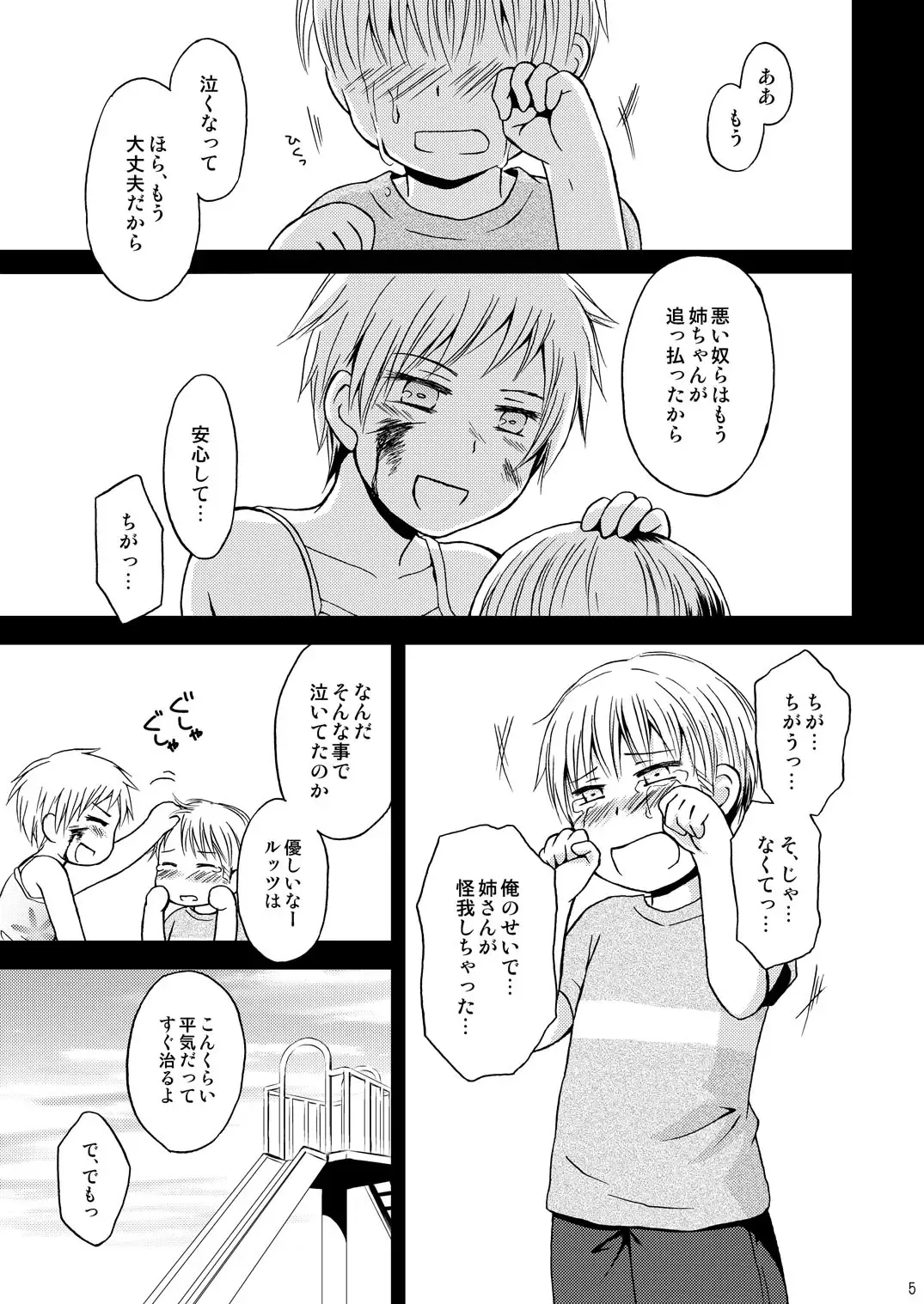 [Curepato] Ore no Nesan Maji Suki Kawaii Fhentai - Page 4