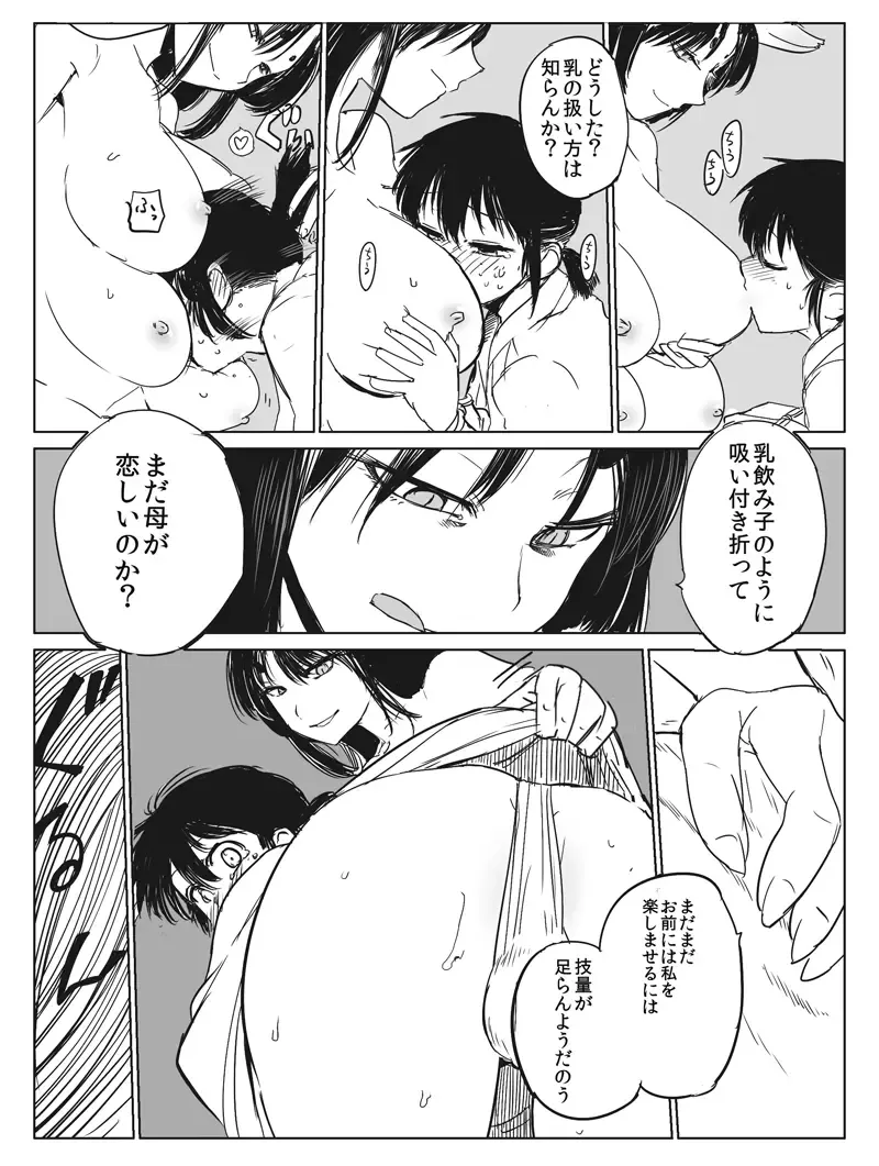 [Kireina Mochi] Kamitotsugi Fhentai - Page 6