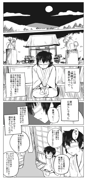 [Kireina Mochi] Kamitotsugi Fhentai - Page 2