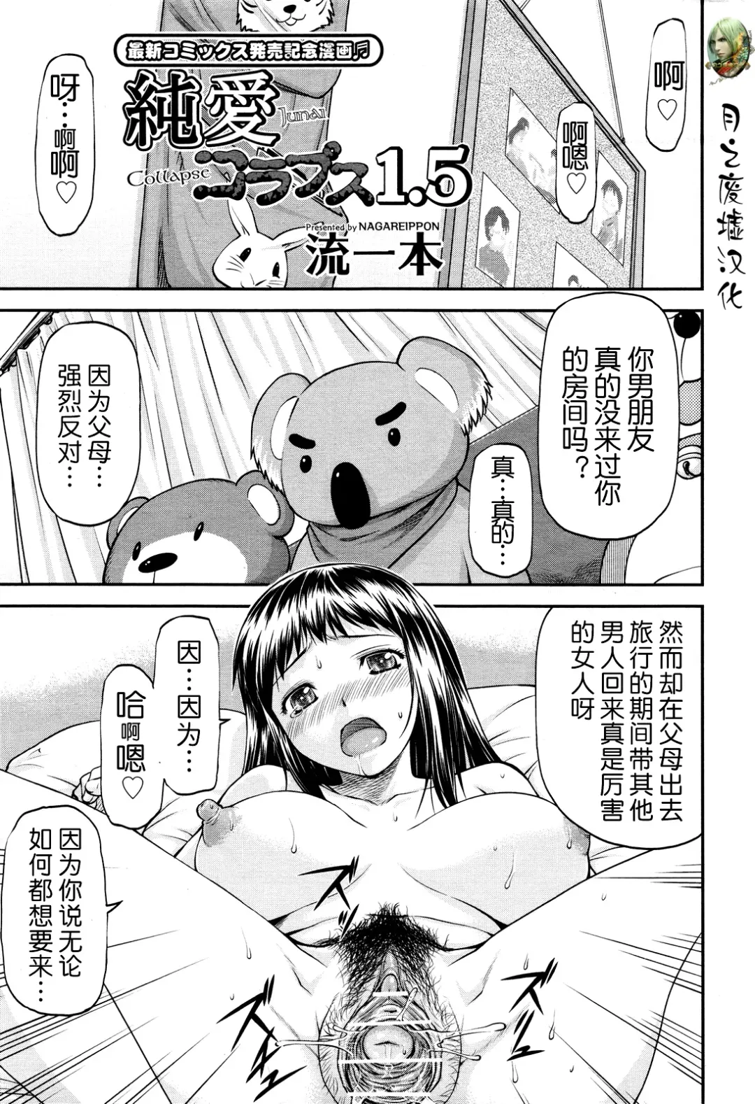 [Nagare Ippon] Junai Collapse 1.5 Fhentai - Page 1