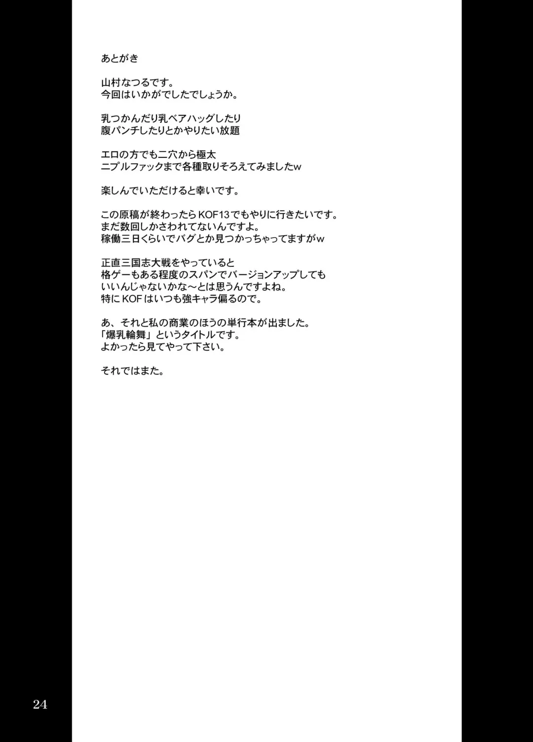 [Yamamura Natsuru] Nyuugyaku no Mai Fhentai - Page 24