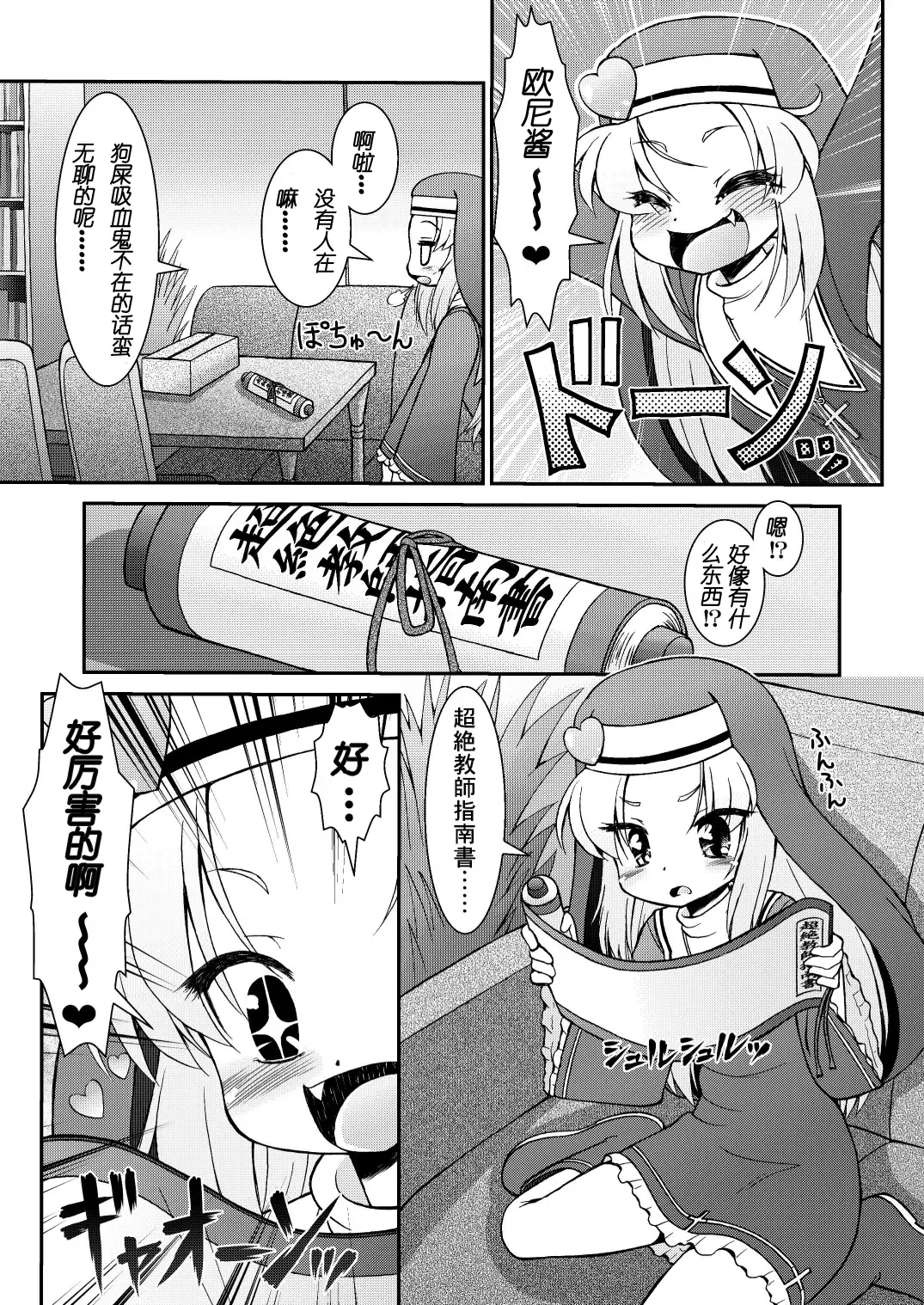 [Imaki Hitotose] Sister Maria Sensei no Hachimitsu Jugyou - Sister maria's honey education Fhentai - Page 4