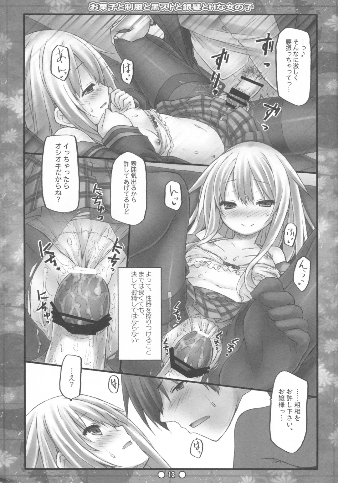 [Ryo] Okashi to Seifuku to Kuro-Sto to Ginpatsu to H na Onnanoko Fhentai - Page 12