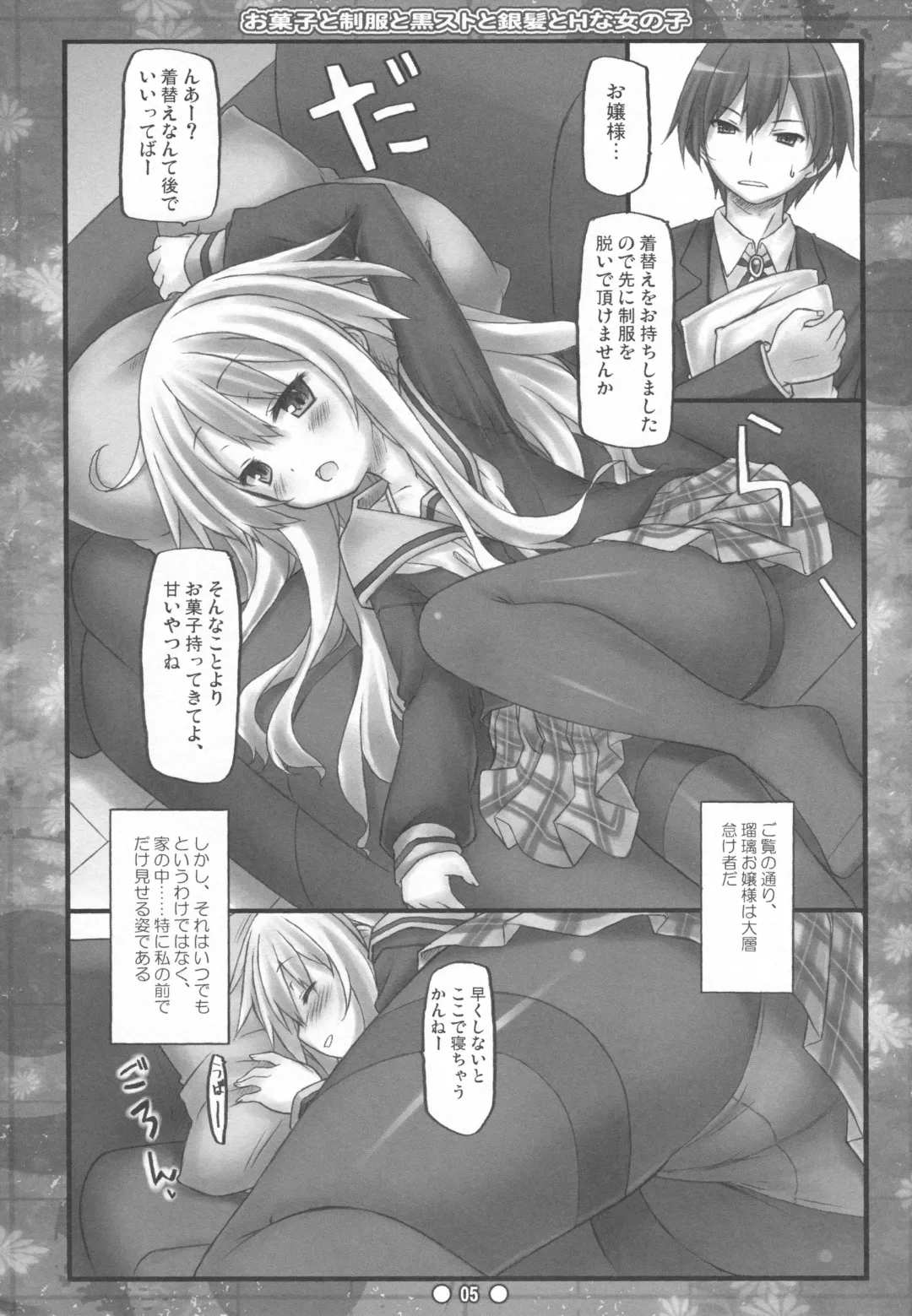 [Ryo] Okashi to Seifuku to Kuro-Sto to Ginpatsu to H na Onnanoko Fhentai - Page 4