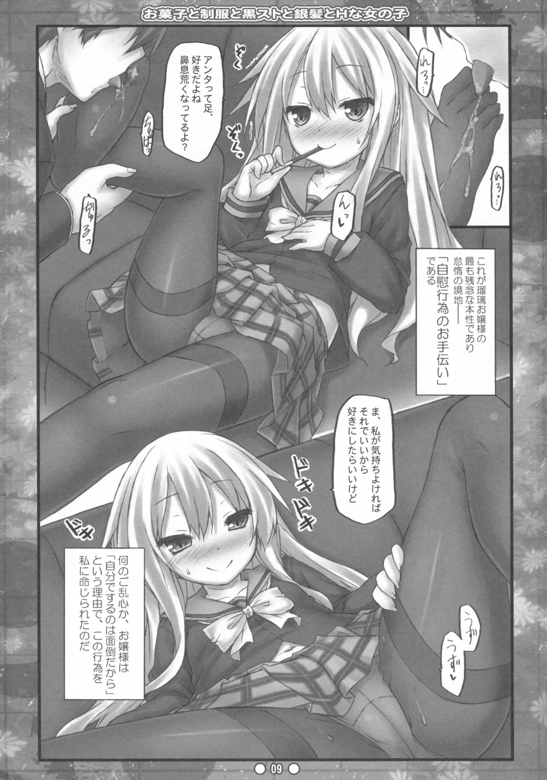 [Ryo] Okashi to Seifuku to Kuro-Sto to Ginpatsu to H na Onnanoko Fhentai - Page 8