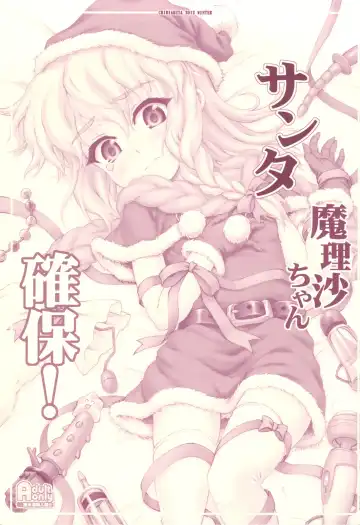 [Yaburebouki Akuta] Santa Marisa-chan Kakuho! - Fhentai.net