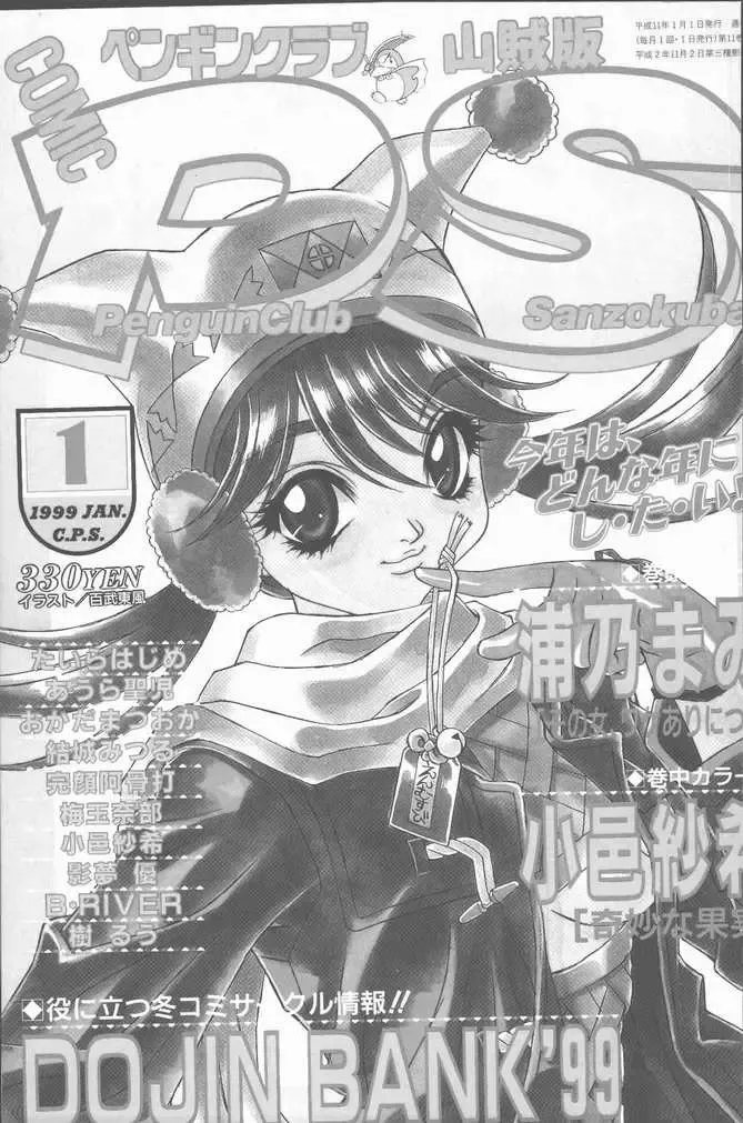 Read COMIC Penguin Club Sanzokuban 1999-01 - Fhentai.net