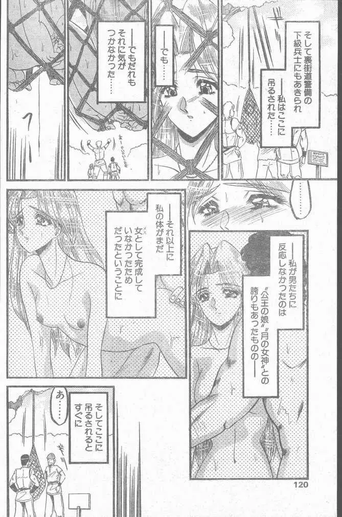 COMIC Penguin Club Sanzokuban 1999-01 Fhentai.net - Page 120