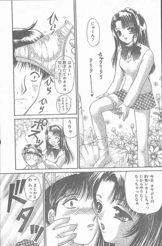 COMIC Penguin Club Sanzokuban 1999-01 Fhentai.net - Page 13