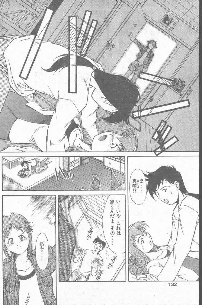 COMIC Penguin Club Sanzokuban 1999-01 Fhentai.net - Page 132