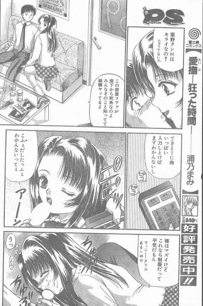 COMIC Penguin Club Sanzokuban 1999-01 Fhentai.net - Page 14