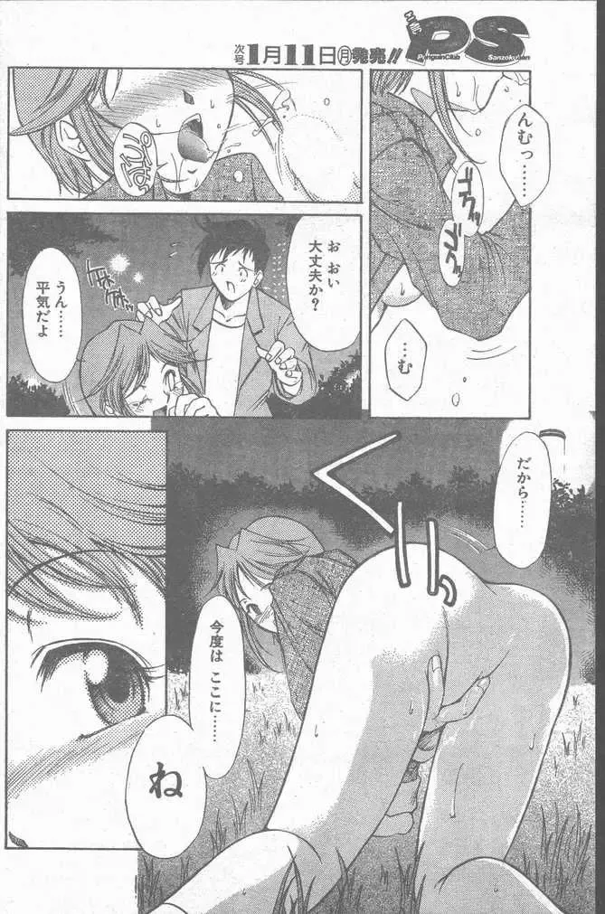 COMIC Penguin Club Sanzokuban 1999-01 Fhentai.net - Page 140