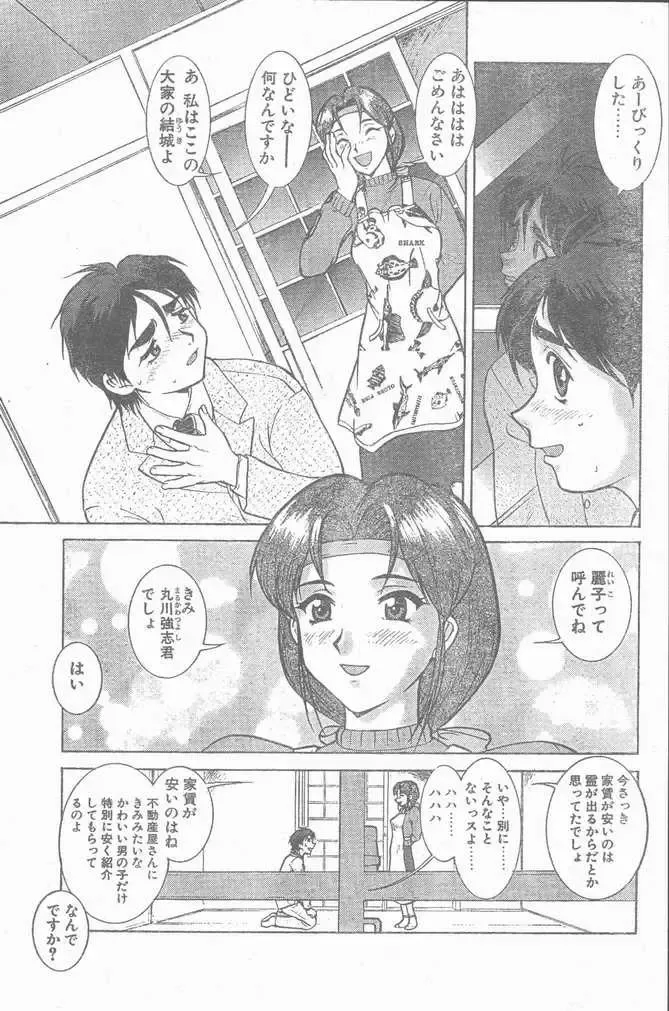 COMIC Penguin Club Sanzokuban 1999-01 Fhentai.net - Page 181