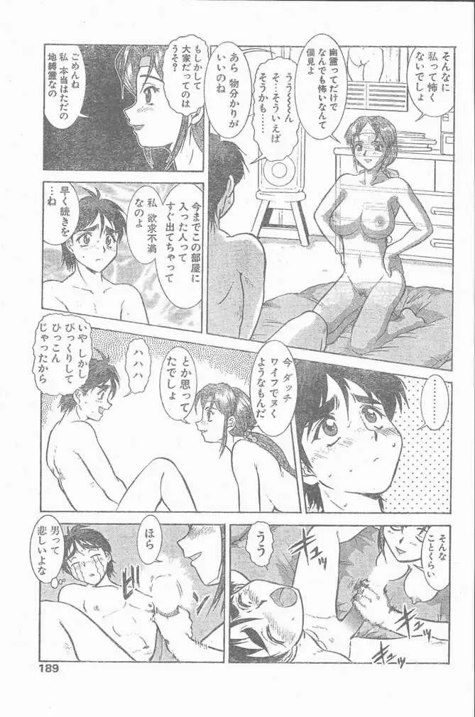 COMIC Penguin Club Sanzokuban 1999-01 Fhentai.net - Page 189