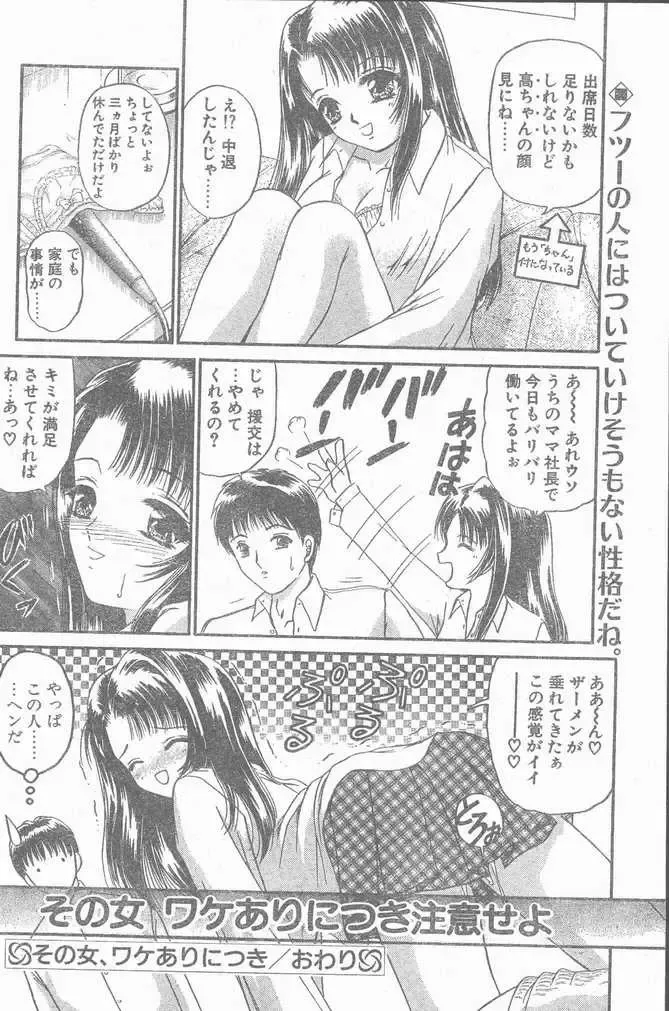 COMIC Penguin Club Sanzokuban 1999-01 Fhentai.net - Page 22