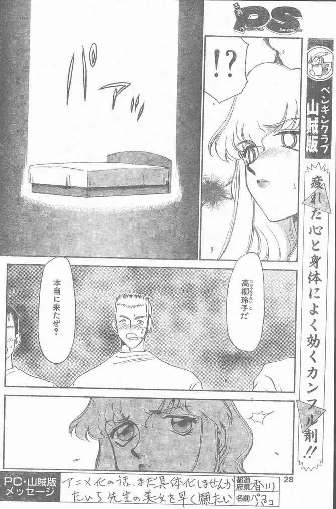 COMIC Penguin Club Sanzokuban 1999-01 Fhentai.net - Page 28