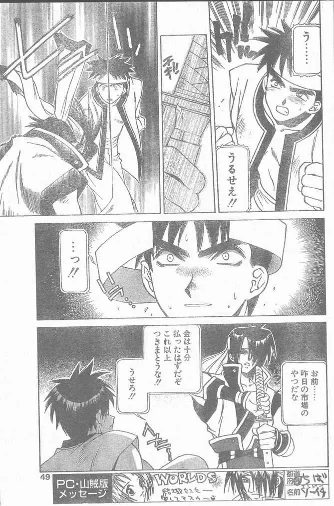 COMIC Penguin Club Sanzokuban 1999-01 Fhentai.net - Page 49