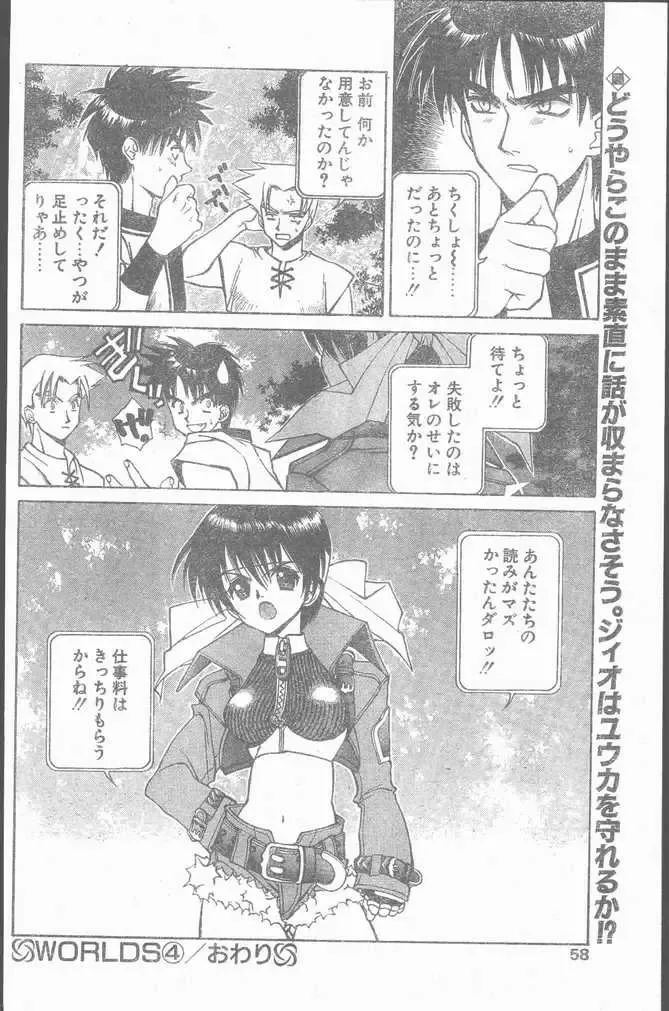 COMIC Penguin Club Sanzokuban 1999-01 Fhentai.net - Page 58