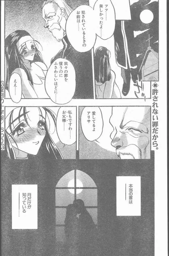 COMIC Penguin Club Sanzokuban 1999-01 Fhentai.net - Page 74