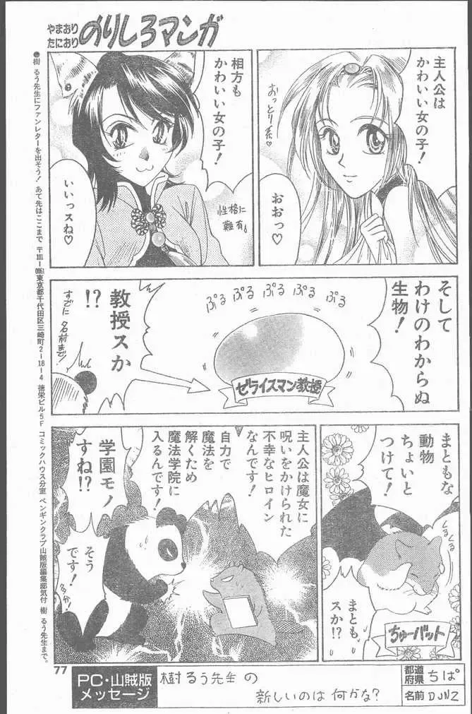 COMIC Penguin Club Sanzokuban 1999-01 Fhentai.net - Page 77