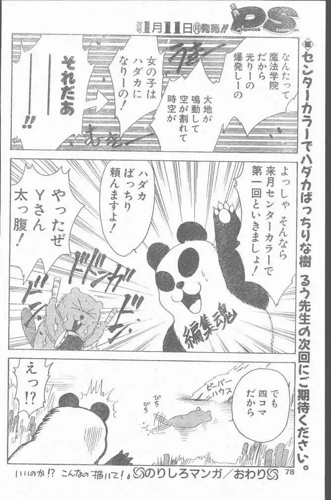 COMIC Penguin Club Sanzokuban 1999-01 Fhentai.net - Page 78