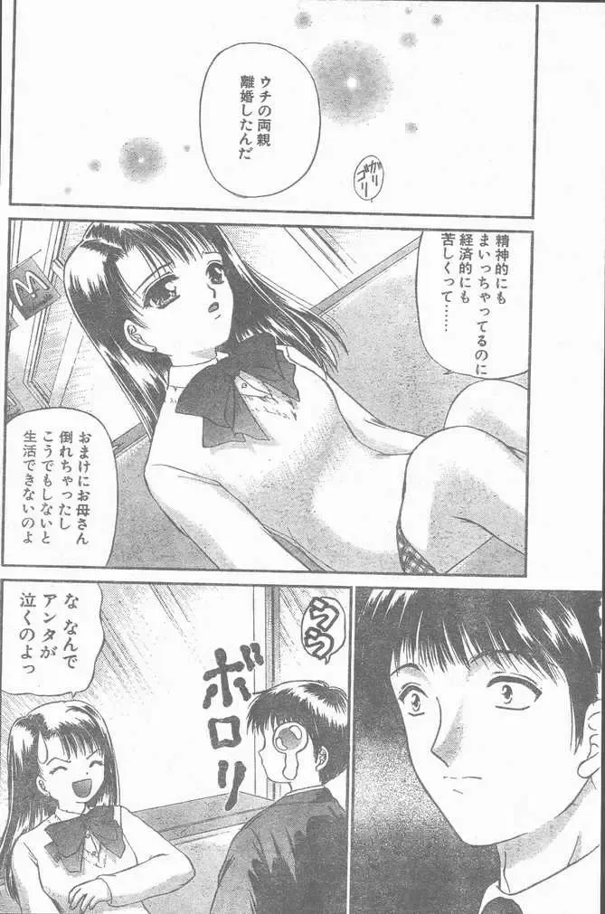 COMIC Penguin Club Sanzokuban 1999-01 Fhentai.net - Page 8