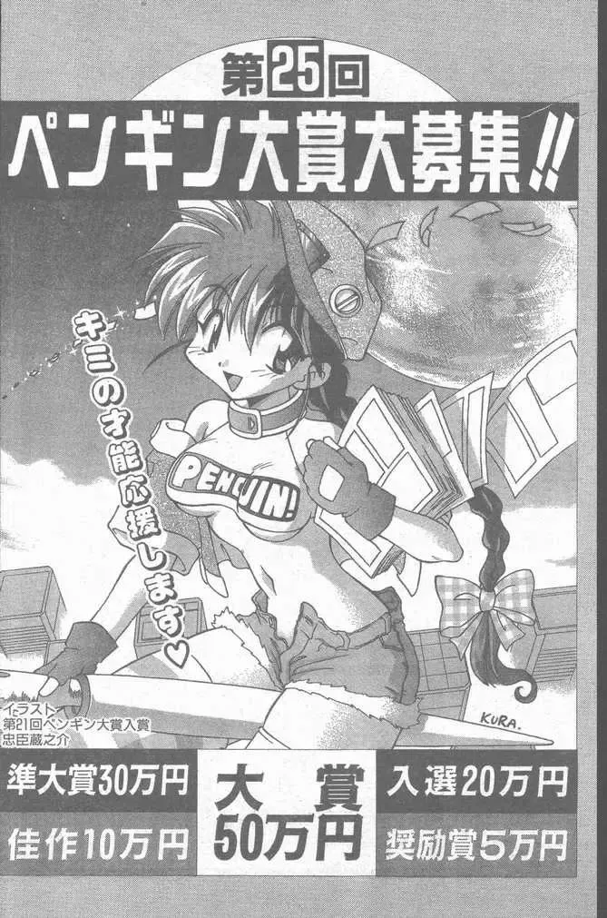 COMIC Penguin Club Sanzokuban 1999-01 Fhentai.net - Page 80