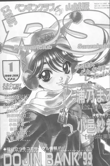 COMIC Penguin Club Sanzokuban 1999-01 - Fhentai.net