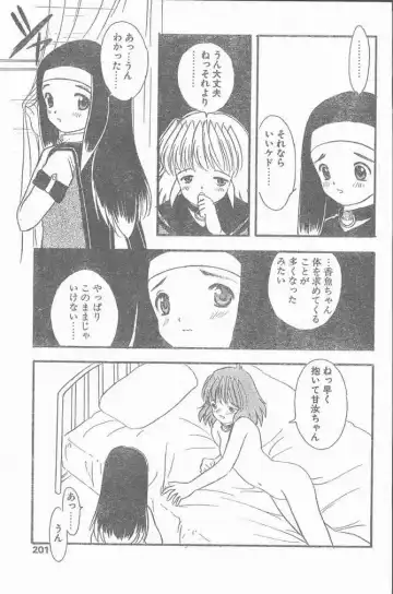 COMIC Penguin Club Sanzokuban 1999-01 Fhentai.net - Page 201