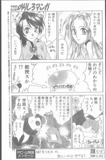 COMIC Penguin Club Sanzokuban 1999-01 Fhentai.net - Page 77