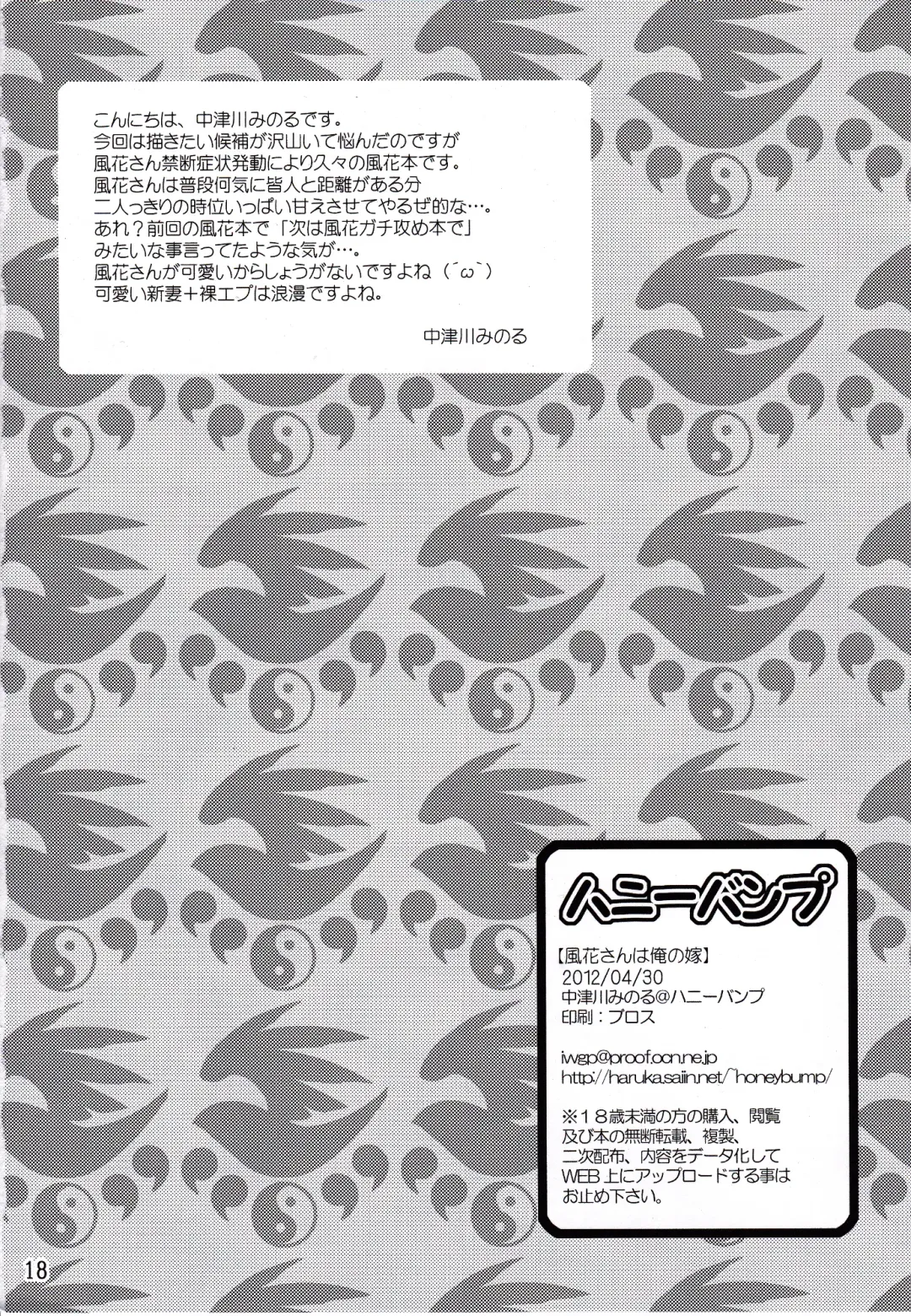 [Nakatsugawa Minoru] Kazehana-san is My Wife Fhentai - Page 17