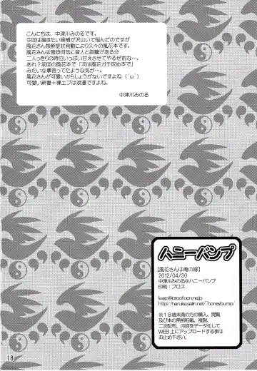 [Nakatsugawa Minoru] Kazehana-san is My Wife Fhentai - Page 17