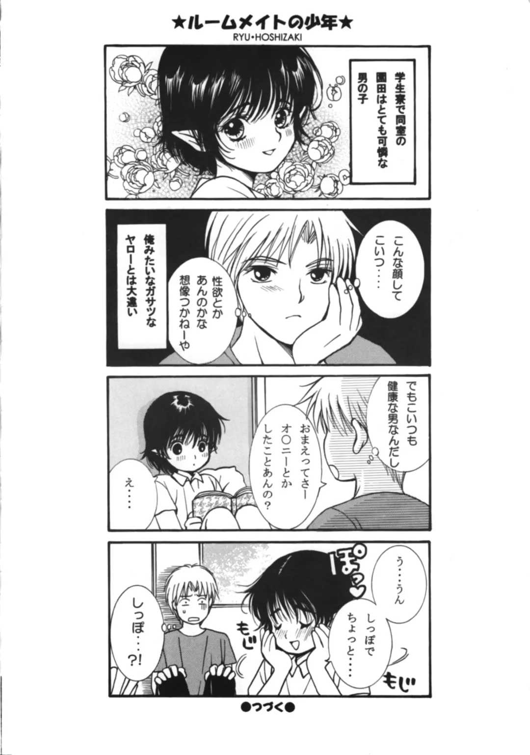 [Hoshizaki Ryuu - Po-ju] HEAVEN AND EARTH Fhentai - Page 11