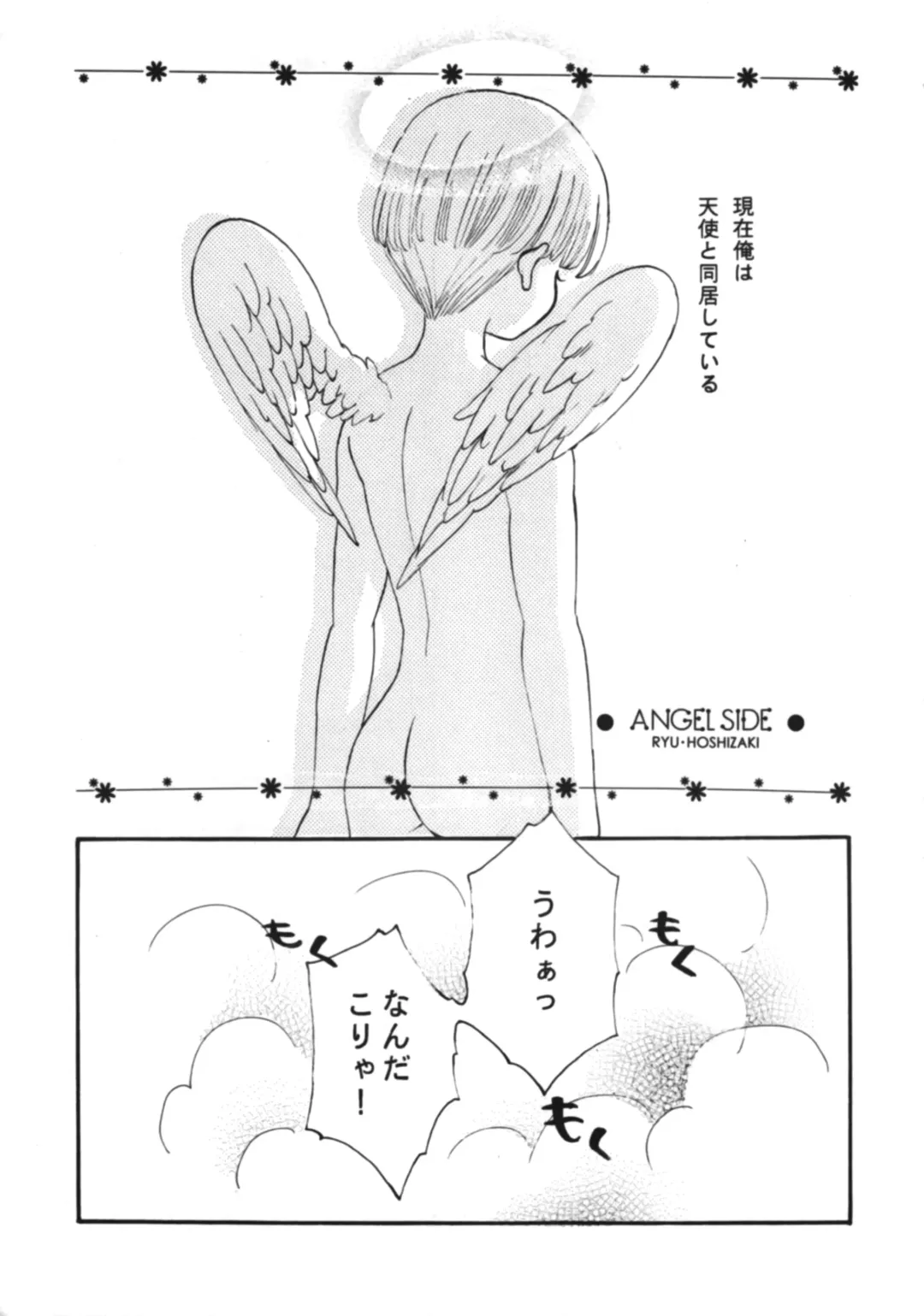 [Hoshizaki Ryuu - Po-ju] HEAVEN AND EARTH Fhentai - Page 18