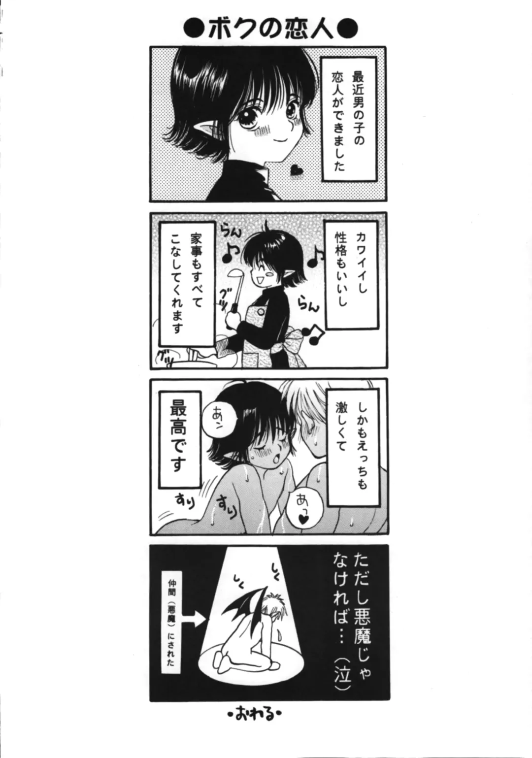 [Hoshizaki Ryuu - Po-ju] HEAVEN AND EARTH Fhentai - Page 27