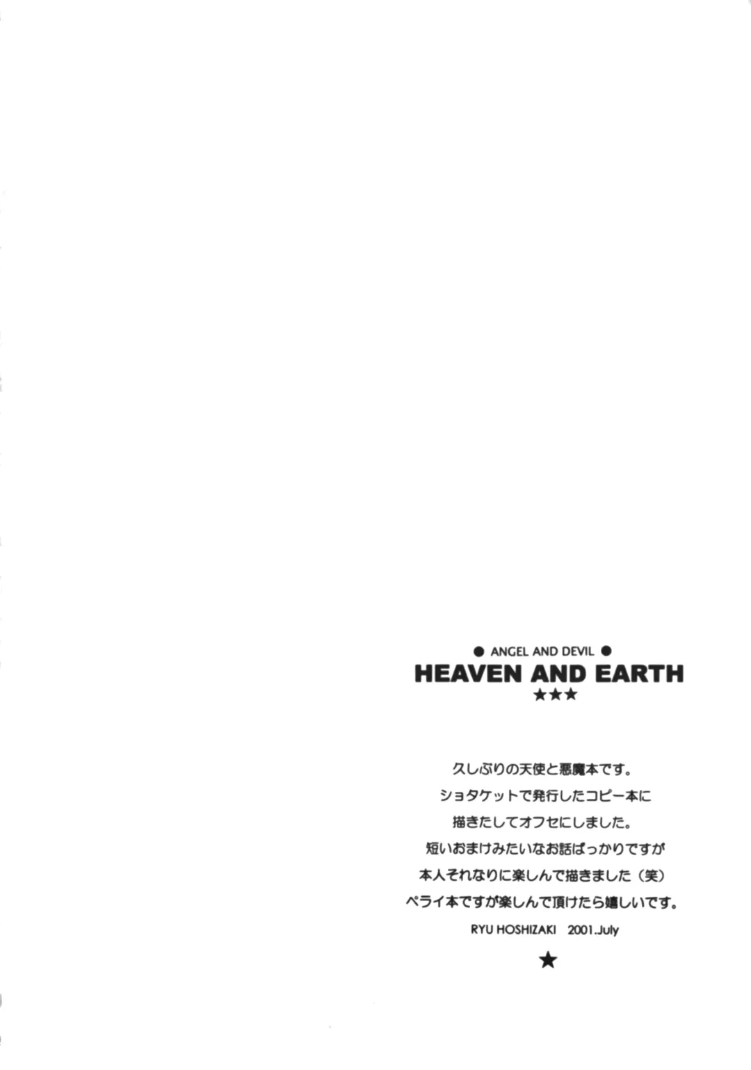 [Hoshizaki Ryuu - Po-ju] HEAVEN AND EARTH Fhentai - Page 3