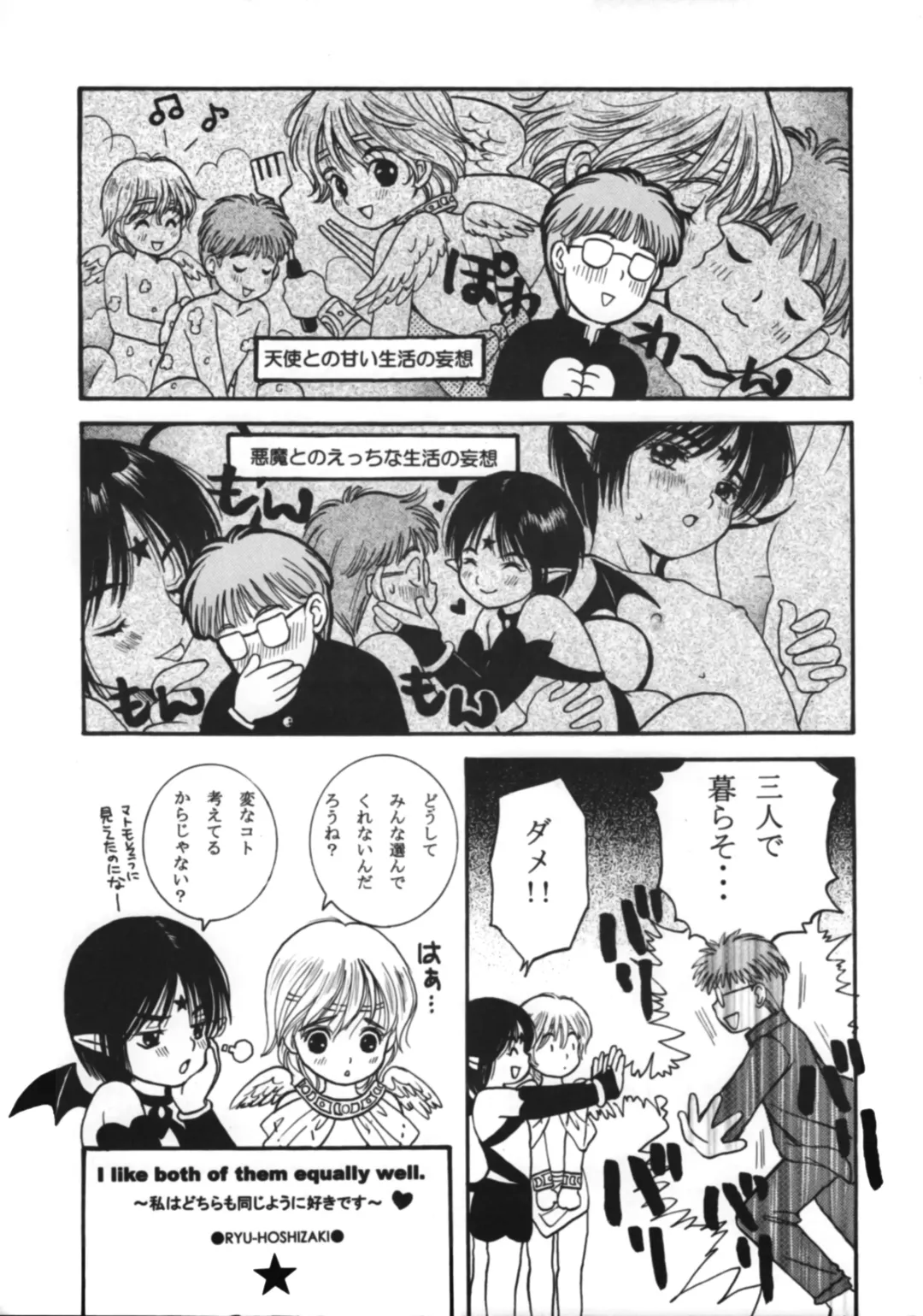 [Hoshizaki Ryuu - Po-ju] HEAVEN AND EARTH Fhentai - Page 6