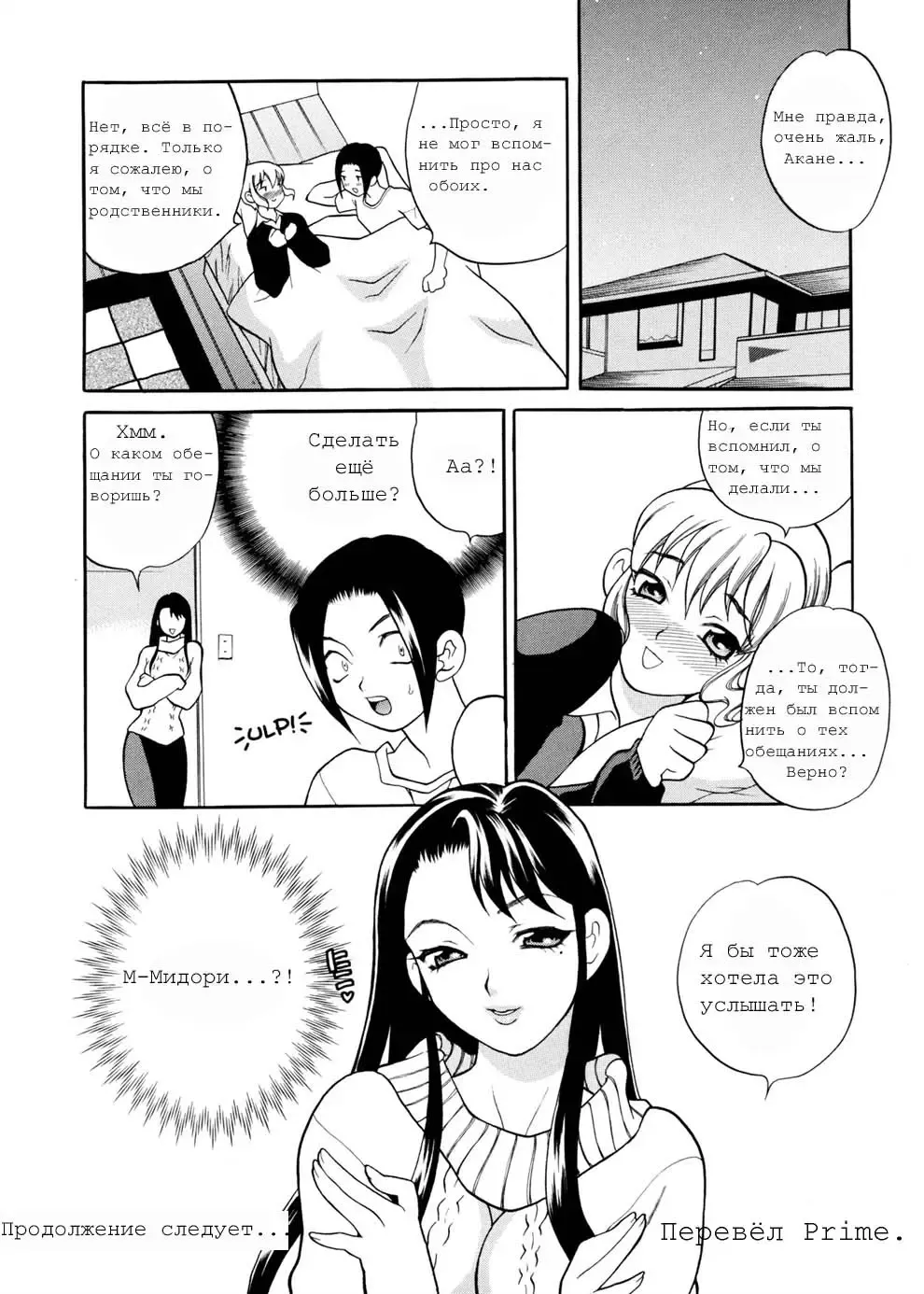 [Yukiyanagi] Sweet Sweet Home Ch. 1-3 Fhentai.net - Page 32