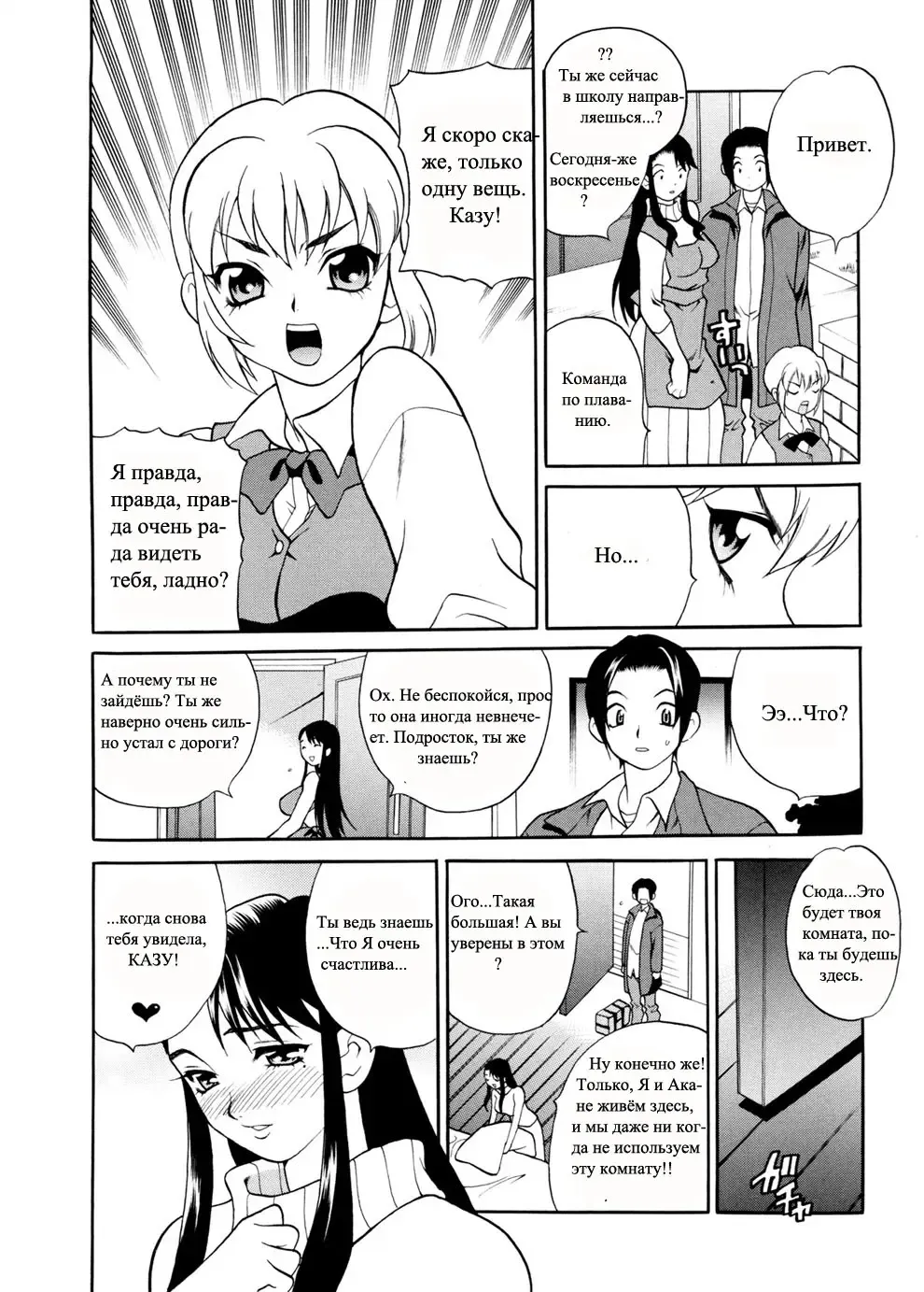 [Yukiyanagi] Sweet Sweet Home Ch. 1-3 Fhentai.net - Page 4