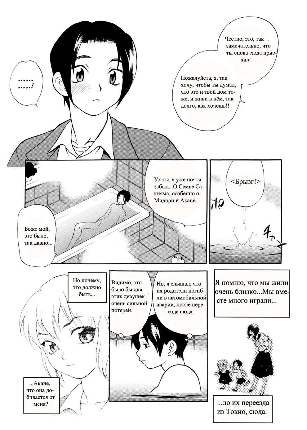 [Yukiyanagi] Sweet Sweet Home Ch. 1-3 Fhentai.net - Page 5