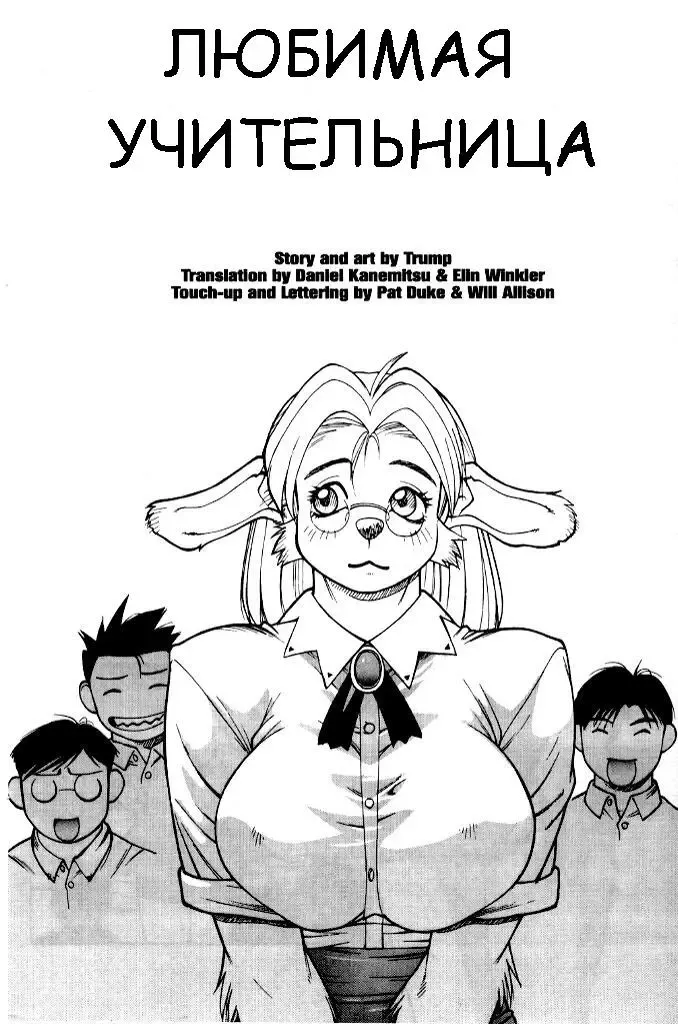 [Trump] Luck of the Draw - Dear Lovely Bitch Teacher Fhentai.net - Page 1