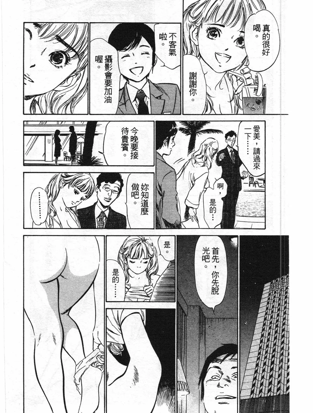 [Hazuki Kaoru] Hotel de Dakishimete Yawahada Mankitsuhen Fhentai.net - Page 87