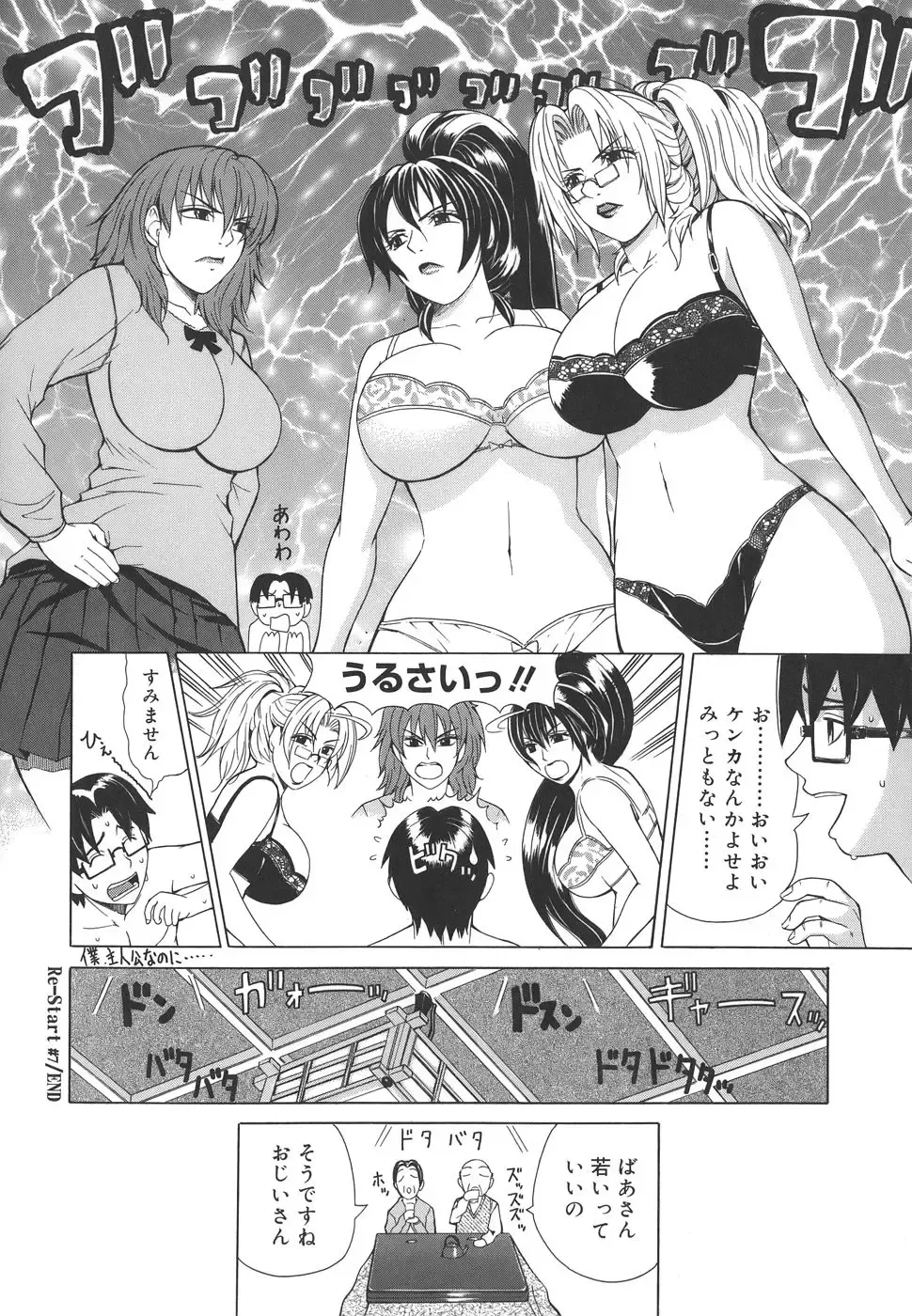 [Tokie Hirohito] Re-Start Fhentai - Page 210