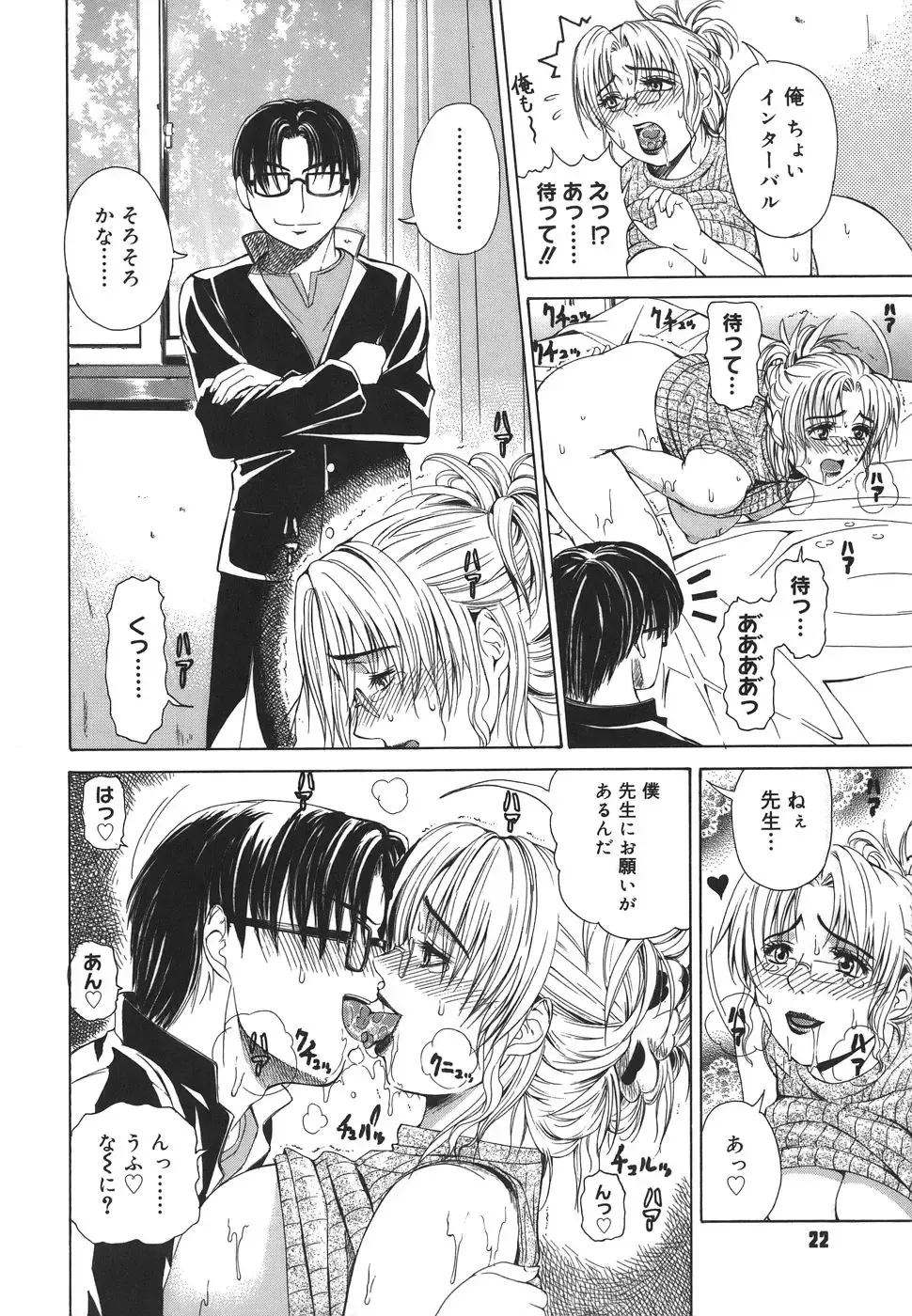 [Tokie Hirohito] Re-Start Fhentai - Page 22