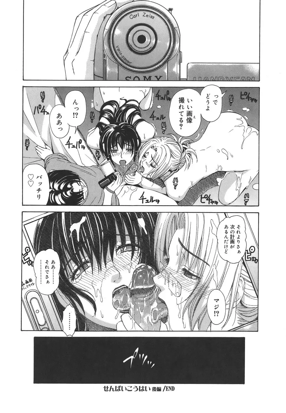 [Tokie Hirohito] Re-Start Fhentai - Page 50