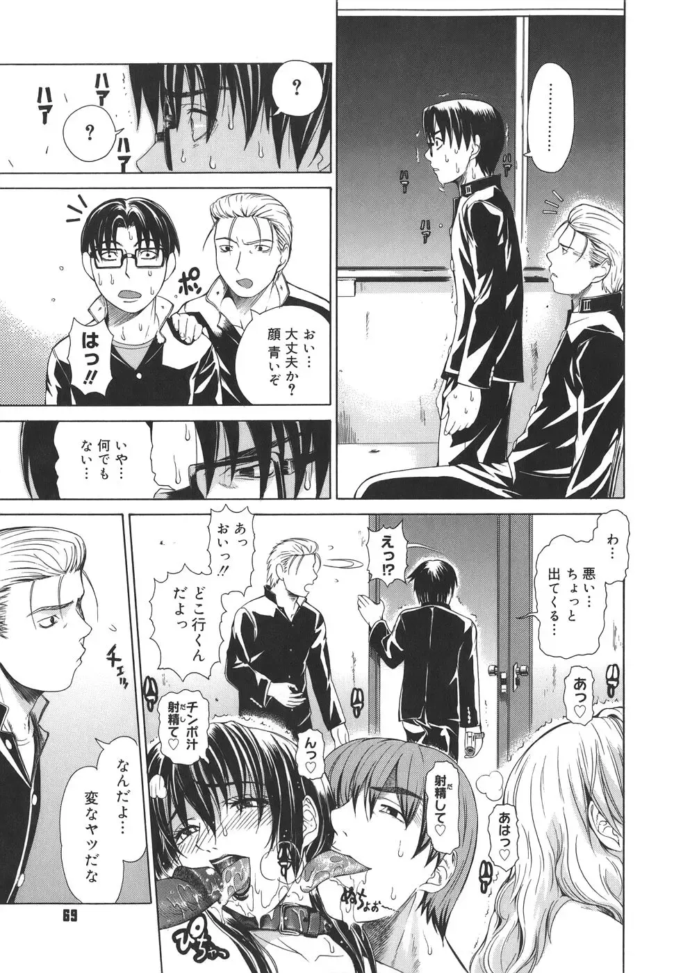 [Tokie Hirohito] Re-Start Fhentai - Page 69