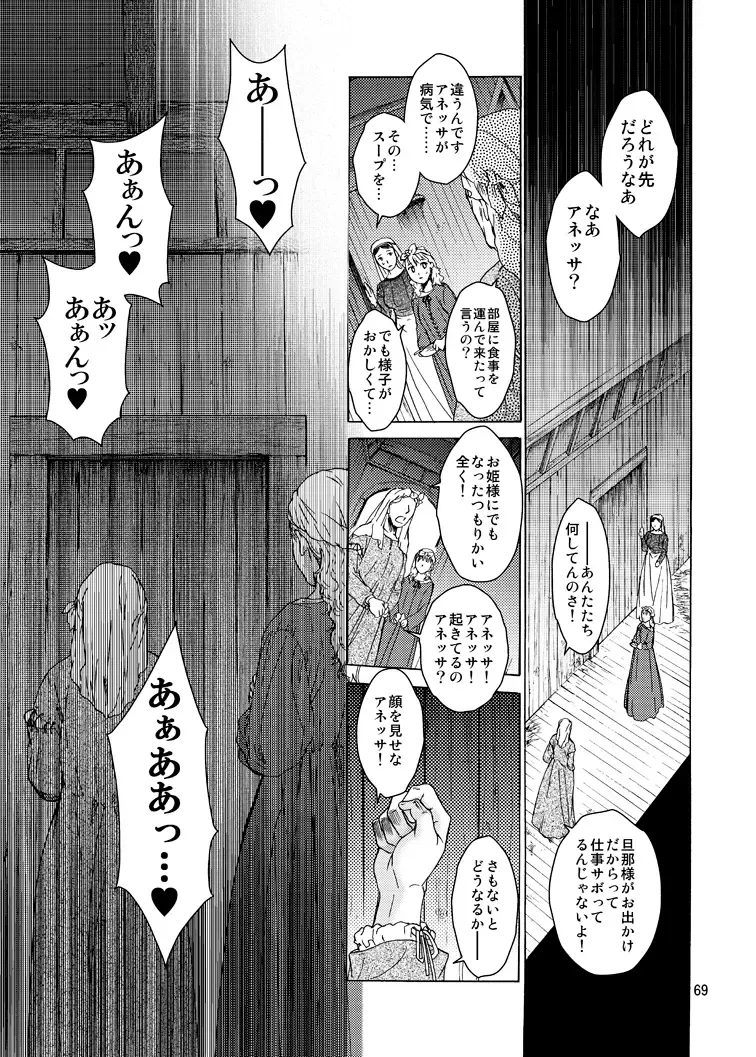 [Heizo - Kitoen] Saint Foire Festival 9 Anessa Fhentai.net - Page 69