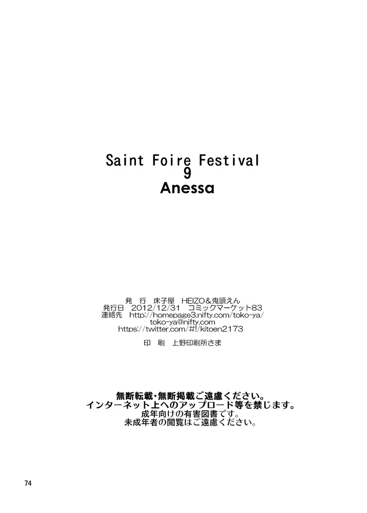 [Heizo - Kitoen] Saint Foire Festival 9 Anessa Fhentai.net - Page 74